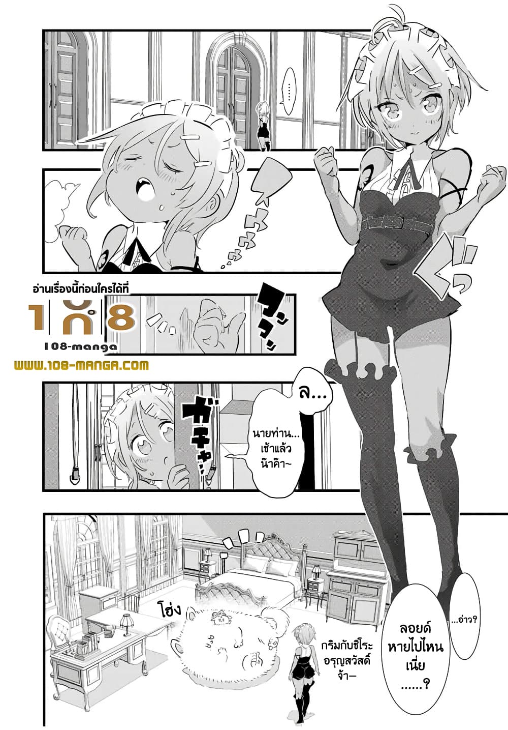 Tensei Shitara dai Nana Ouji dattanode, Kimamani Majutsu o Kiwamemasu 42 (3)